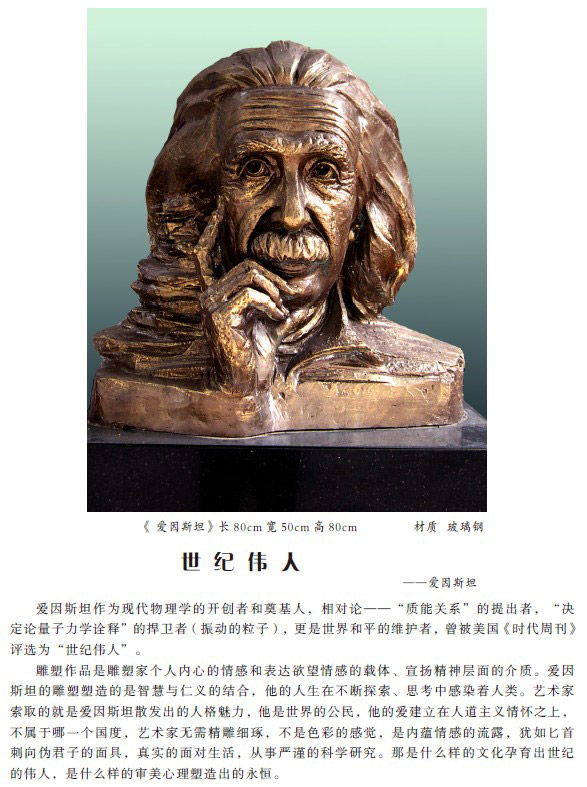 愛因斯坦》長80cm-寬50cm-高80cm3.jpg 愛因斯坦》長80cm-寬50cm-高80cm3.jpg